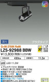DAIKO ŵ ݥåȥ饤 LZS-92988BBWþʾLEDη¡ʰΡѤ䡡Ҹ -LIGHTING DEPOT-