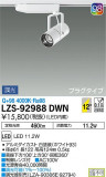 DAIKO ŵ ݥåȥ饤 LZS-92988DWNþʾLEDη¡ʰΡѤ䡡Ҹ -LIGHTING DEPOT-