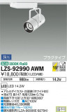 DAIKO ŵ ݥåȥ饤 LZS-92990AWMþʾLEDη¡ʰΡѤ䡡Ҹ -LIGHTING DEPOT-