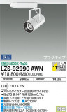 DAIKO ŵ ݥåȥ饤 LZS-92990AWNþʾLEDη¡ʰΡѤ䡡Ҹ -LIGHTING DEPOT-
