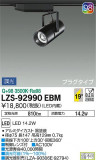DAIKO ŵ ݥåȥ饤 LZS-92990EBMþʾLEDη¡ʰΡѤ䡡Ҹ -LIGHTING DEPOT-