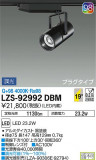 DAIKO ŵ ݥåȥ饤 LZS-92992DBMþʾLEDη¡ʰΡѤ䡡Ҹ -LIGHTING DEPOT-