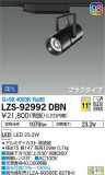 DAIKO ŵ ݥåȥ饤 LZS-92992DBNþʾLEDη¡ʰΡѤ䡡Ҹ -LIGHTING DEPOT-