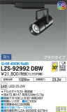 DAIKO ŵ ݥåȥ饤 LZS-92992DBWþʾLEDη¡ʰΡѤ䡡Ҹ -LIGHTING DEPOT-
