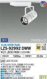 DAIKO ŵ ݥåȥ饤 LZS-92992DWWþʾLEDη¡ʰΡѤ䡡Ҹ -LIGHTING DEPOT-