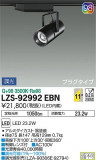 DAIKO ŵ ݥåȥ饤 LZS-92992EBNþʾLEDη¡ʰΡѤ䡡Ҹ -LIGHTING DEPOT-