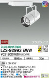 DAIKO ŵ ݥåȥ饤 LZS-92993EWWþʾLEDη¡ʰΡѤ䡡Ҹ -LIGHTING DEPOT-