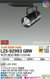 DAIKO ŵ ݥåȥ饤 LZS-92993GBWþʾLEDη¡ʰΡѤ䡡Ҹ -LIGHTING DEPOT-