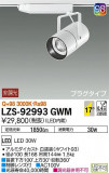 DAIKO ŵ ݥåȥ饤 LZS-92993GWMþʾLEDη¡ʰΡѤ䡡Ҹ -LIGHTING DEPOT-