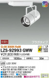 DAIKO ŵ ݥåȥ饤 LZS-92993GWWþʾLEDη¡ʰΡѤ䡡Ҹ -LIGHTING DEPOT-