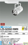 DAIKO ŵ ݥåȥ饤 LZS-92993NWNþʾLEDη¡ʰΡѤ䡡Ҹ -LIGHTING DEPOT-