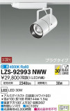 DAIKO ŵ ݥåȥ饤 LZS-92993NWWþʾLEDη¡ʰΡѤ䡡Ҹ -LIGHTING DEPOT-