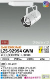 DAIKO ŵ ݥåȥ饤 LZS-92994GWMþʾLEDη¡ʰΡѤ䡡Ҹ -LIGHTING DEPOT-