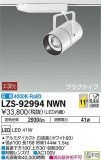 DAIKO ŵ ݥåȥ饤 LZS-92994NWNþʾLEDη¡ʰΡѤ䡡Ҹ -LIGHTING DEPOT-