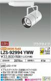 DAIKO ŵ ݥåȥ饤 LZS-92994YWWþʾLEDη¡ʰΡѤ䡡Ҹ -LIGHTING DEPOT-