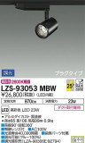 DAIKO ŵ ݥåȥ饤 LZS-93053MBWþʾLEDη¡ʰΡѤ䡡Ҹ -LIGHTING DEPOT-