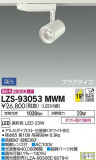 DAIKO ŵ ݥåȥ饤 LZS-93053MWMþʾLEDη¡ʰΡѤ䡡Ҹ -LIGHTING DEPOT-