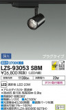DAIKO ŵ ݥåȥ饤 LZS-93053SBMþʾLEDη¡ʰΡѤ䡡Ҹ -LIGHTING DEPOT-
