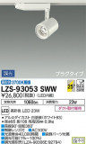 DAIKO ŵ ݥåȥ饤 LZS-93053SWWþʾLEDη¡ʰΡѤ䡡Ҹ -LIGHTING DEPOT-
