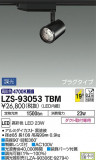 DAIKO ŵ ݥåȥ饤 LZS-93053TBMþʾLEDη¡ʰΡѤ䡡Ҹ -LIGHTING DEPOT-
