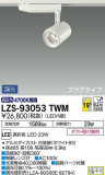 DAIKO ŵ ݥåȥ饤 LZS-93053TWMþʾLEDη¡ʰΡѤ䡡Ҹ -LIGHTING DEPOT-
