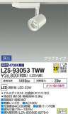 DAIKO ŵ ݥåȥ饤 LZS-93053TWWþʾLEDη¡ʰΡѤ䡡Ҹ -LIGHTING DEPOT-