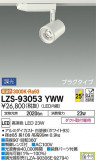 DAIKO ŵ ݥåȥ饤 LZS-93053YWWþʾLEDη¡ʰΡѤ䡡Ҹ -LIGHTING DEPOT-