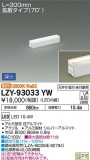 DAIKO ŵ ܾѴ LZY-93033YWþʾLEDη¡ʰΡѤ䡡Ҹ -LIGHTING DEPOT-