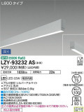 DAIKO ŵ ߲١饤 LZY-93232ASþʾLEDη¡ʰΡѤ䡡Ҹ -LIGHTING DEPOT-