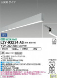 DAIKO ŵ ߲١饤 LZY-93234ASþʾLEDη¡ʰΡѤ䡡Ҹ -LIGHTING DEPOT-