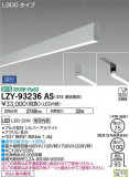 DAIKO ŵ ߲١饤 LZY-93236ASþʾLEDη¡ʰΡѤ䡡Ҹ -LIGHTING DEPOT-