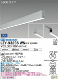 DAIKO ŵ ߲١饤 LZY-93236WSþʾLEDη¡ʰΡѤ䡡Ҹ -LIGHTING DEPOT-