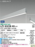 DAIKO ŵ ߲١饤 LZY-93238ASþʾLEDη¡ʰΡѤ䡡Ҹ -LIGHTING DEPOT-