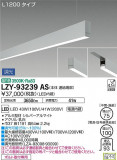 DAIKO ŵ ߲١饤 LZY-93239ASþʾLEDη¡ʰΡѤ䡡Ҹ -LIGHTING DEPOT-