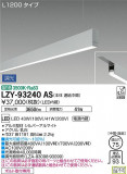 DAIKO ŵ ߲١饤 LZY-93240ASþʾLEDη¡ʰΡѤ䡡Ҹ -LIGHTING DEPOT-