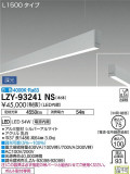 DAIKO ŵ ߲١饤 LZY-93241NSþʾLEDη¡ʰΡѤ䡡Ҹ -LIGHTING DEPOT-