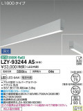 DAIKO ŵ ߲١饤 LZY-93244ASþʾLEDη¡ʰΡѤ䡡Ҹ -LIGHTING DEPOT-