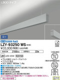 DAIKO ŵ ߲١饤 LZY-93250WSþʾLEDη¡ʰΡѤ䡡Ҹ -LIGHTING DEPOT-