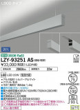 DAIKO ŵ ߲١饤 LZY-93251ASþʾLEDη¡ʰΡѤ䡡Ҹ -LIGHTING DEPOT-