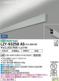 DAIKO ŵ ߲١饤 LZY-93258ASþʾLEDη¡ʰΡѤ䡡Ҹ -LIGHTING DEPOT-