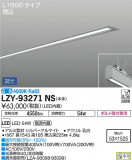 DAIKO ŵ ١饤 LZY-93271NSþʾLEDη¡ʰΡѤ䡡Ҹ -LIGHTING DEPOT-