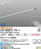 DAIKO ŵ ١饤 LZY-93271YSþʾLEDη¡ʰΡѤ䡡Ҹ -LIGHTING DEPOT-