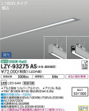 DAIKO ŵ ١饤 LZY-93275ASþʾLEDη¡ʰΡѤ䡡Ҹ -LIGHTING DEPOT-