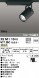 ODELIC ǥå ݥåȥ饤 XS511104HþʾLEDη¡ʰΡѤ䡡Ҹ -LIGHTING DEPOT-