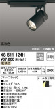 ODELIC ǥå ݥåȥ饤 XS511124HþʾLEDη¡ʰΡѤ䡡Ҹ -LIGHTING DEPOT-