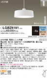 Panasonic �ڥ����� LGBZ6191�þ��ʾ����LED�������η�¡��ʰ����Ρ����Ѥ�����䡡�����Ҹ� -LIGHTING DEPOT-