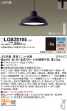 Panasonic �ڥ����� LGBZ6195�þ��ʾ����LED�������η�¡��ʰ����Ρ����Ѥ�����䡡�����Ҹ� -LIGHTING DEPOT-