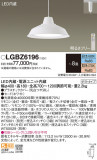 Panasonic �ڥ����� LGBZ6196�þ��ʾ����LED�������η�¡��ʰ����Ρ����Ѥ�����䡡�����Ҹ� -LIGHTING DEPOT-