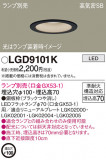 Panasonic ������饤�� LGD9101K�þ��ʾ����LED�������η�¡��ʰ����Ρ����Ѥ�����䡡�����Ҹ� -LIGHTING DEPOT-