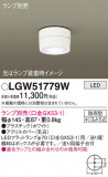 Panasonic ƥꥢ饤 LGW51779WþʾLEDη¡ʰΡѤ䡡Ҹ -LIGHTING DEPOT-